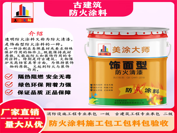 东丰古建筑防火涂料