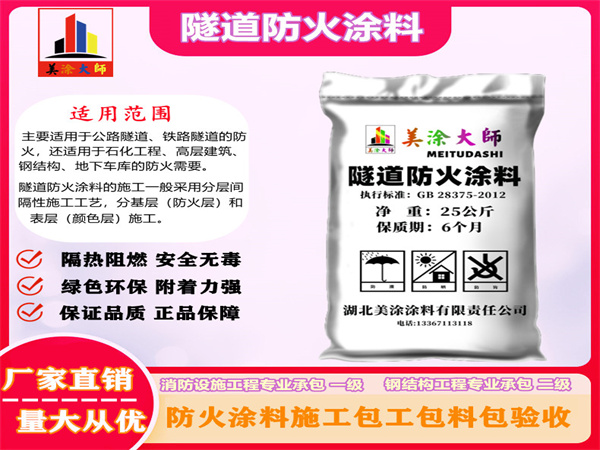 东丰隧道防火涂料