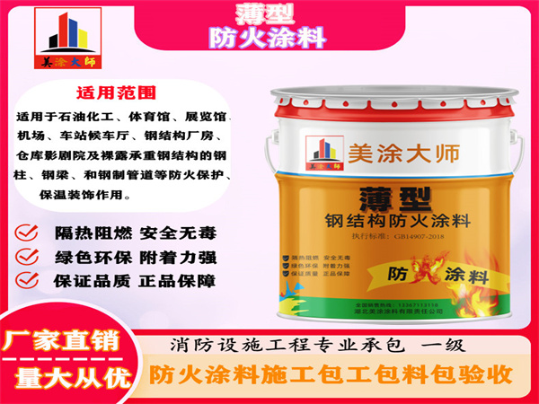 东丰薄型防火涂料