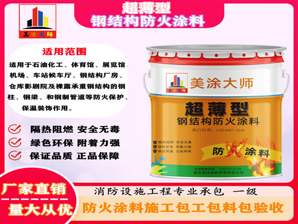 东丰超薄型钢结构防火涂料