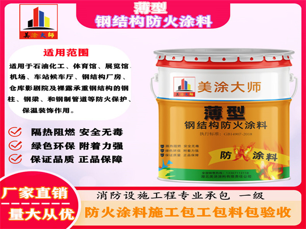 东丰薄型钢结构防火涂料